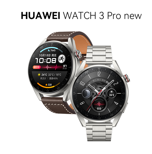 华为 WATCH 3 Pro new回收价格